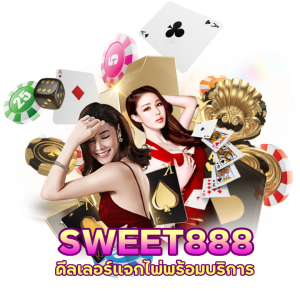 ดีลเลอร์แจกไพ่ CASINOSWEET888 แจกจริง