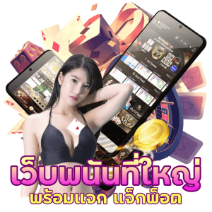 เว็บใหญ่ CASINOSUPAERBIG99 แจ็กพ็อต